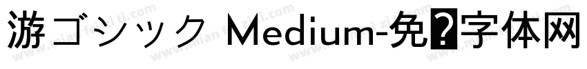 游ゴシック Medium字体转换